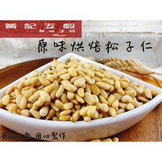 黃記五穀美味工坊 原味烘焙松子仁, 1個