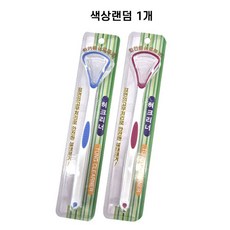 한양 혀클리너 색상랜덤 발송 설태제거, 1개