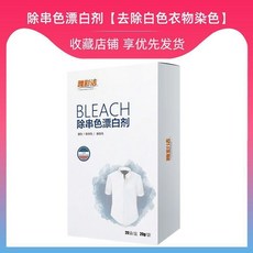 漂白劑 嬰幼兒漂白劑 買2送1嬰幼兒強力去黃去污漬漂白劑白色彩色衣服漂白水漂白粉, 1個, 除串色漂白劑 去除白色衣物染色