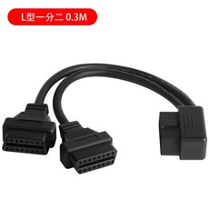汽車OBD加長線 OBD2一分二轉接線 長線OBD擴展線 12v汽車專用通用16針芯分線器, 1個, 彎頭一分二30厘米
