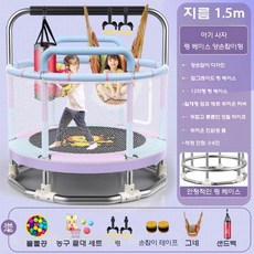 실내 어린이 트램폴린 가정용 점핑 트램펄린 키즈카페 방방이, 1.5m 사자 퍼플 링+그네+모래
