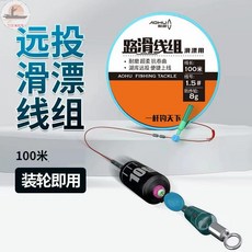 【釣友俱樂部】成品滑漂路亞線組 遠投磯竿大物專用主線, 100米,2.5#線, 1個