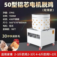 닭 탈모기 농장 기계 50형 물분무 털뽑는 업소용 가금류 탈피기, E. 50형 알루미늄 모터  풀리형  치킨
