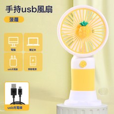 新款花朵水果手持風扇 家用戶外便攜迷你手機USB充電桌面風扇批發, 三擋調節, 【菠蘿】清新小風扇+底座