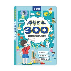 미리 배우는 중국어 교재 문자 읽기 학습 외국어 배우기 책 쓰고 읽고 외우는 도서, 1.   문맹 퇴치 300 점 독서