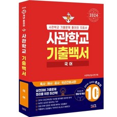 2024 軍官學校歷屆試題白皮書 國語 10年份總整理 2014~2023學年度, 希斯康, 國語領域