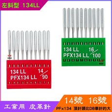 左斜皮革針134LL 工業用皮革針 劍尾針 PFX134 LL 14號 16號, 1個