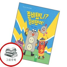 준비됐니 준비됐어 준비됐니준비됐어 추천도서, 없음