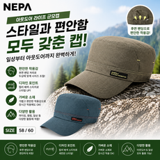 [네파/NC강남] 남녀공용 로얄 공군모 밴딩조절 경량 통기 썬캡 등산 아웃도어 7LC7418, KHAKI(K01), 058, KHAKI(K01)
