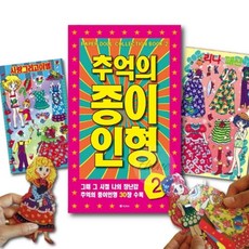 다인1412 옛날 90년대 문방구 종이인형 2 추억여행