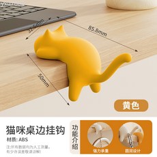 貓咪書包掛鉤桌邊無痕免打孔小學生書桌專用課桌側邊多功能掛包器, 黃色【 配亞克力膠片 （額外送一瓶52, 1個