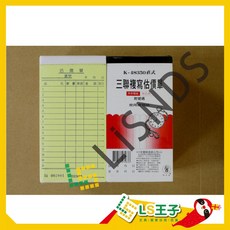 象球牌 48350 三聯複寫估價單 直式 50組本, 1個, K-48350直式三聯複寫估價單