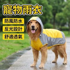寵物雨衣 狗狗斗篷雨衣 適用於各種體型的犬隻, 1個