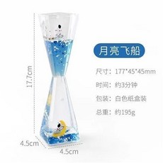 沙 太空人液體流沙治愈宇航員沙漏小擺件生日禮物解壓時間沙漏計時器, 高品質【月亮飛船】單個裝
