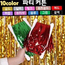 메탈릭 포일 배경 커튼 10색 파티 장식 포토존 연출 생일 결혼식 행사, 1개, 8. 블루