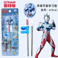 【臺灣-出貨】超人力霸王 奧特曼兒童筷子304不銹鋼訓練筷 學習筷 2-6嵗右手寶寶幼兒園專用餐具賽羅學習餐具 學習筷, 1個, 澤塔訓練筷【304不銹鋼】