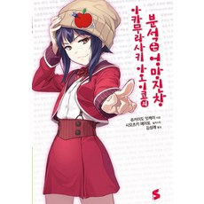 赤村崎葵子的分析亂七八糟 1, Somy Media