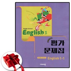 2026년 비상교육 중학교 영어 1-1 평가문제집 중등 (황종배 교과서편) 1학년 1학기, 비상교육 편집부