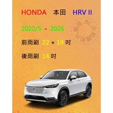 雨刷共和國 HONDA 本田 HRV II HR-V II 矽膠軟骨雨刷組 (2022/6以後適用)含後雨刷及雨刷錠, 後雨刷(14) 1支,A級膠條