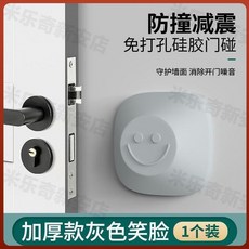 加厚硅膠防撞貼 門把手防撞墊 靜音緩衝, 1個裝, 灰色-笑臉款防撞保護墊,笑着面對撞擊1個裝加厚//消音更耐撞