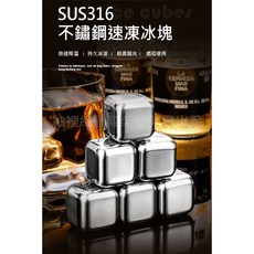 【台灣現貨】頂級316不鏽鋼冰塊-附收納盒.矽膠防滑冰塊夾(6顆入), 1個, 6顆入,25CM*25CM*25CM