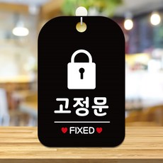 고정문 FIXED 팻말 블랙 안내표지판 안내문, 상세페이지 기재, 상세페이지 기재, 상세페이지 기재