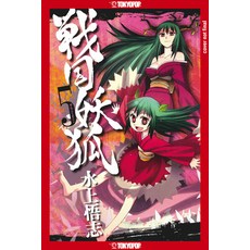 (영문도서) Sengoku Youko Volume 5 Paperback, TokyoPop, English, 9781427875266