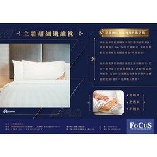 FoCuS 立體超細纖維枕, White
