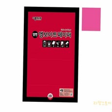 라망 4절 양면 엠보아트페이퍼 20 울트라핑크 선물포장