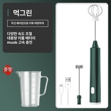 무선 휘핑기 전동 거품기 베이킹 핸드믹서, 3단계 다크그린 거품기 컵, 기본 모델명/품번