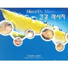 GongjuUniversityPress 健康按摩, 高蓮華 著