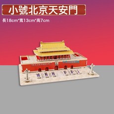DFMEI 3d立體拼圖天安門國潮古建築航母兒童早教幼兒園手工禮品益智玩具, 1個, 1690-72天安門:如圖, 1片