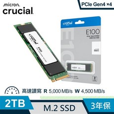 Micron Crucial E100 2TB PCIe Gen4 NVMe M.2 SSD 讀 5 000 MB/s 寫 4 500 MB/s 3年保, 1GB