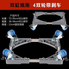 洗衣機支架 4單輪帶剎車+8腳, 1個, 雙輪子帶剎車底座高度11cm