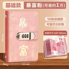 存錢夾錢冊 密碼鎖 現金收納本, 1個, 暴富粉】密碼鎖