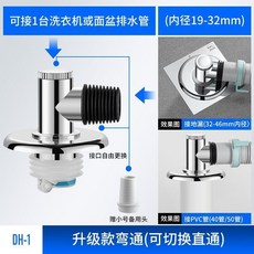 防漏洗衣機地漏接頭防臭下水管三頭通防返臭神器防溢水排水管三通通用, 1個, 【升級款】彎通【內芯防臭】