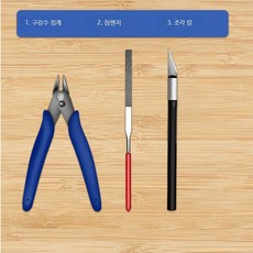 프라모델 공구 세트 니퍼 커터 핀셋 조립 도구 초보자용 고다 인라인 스툴 A, 1개
