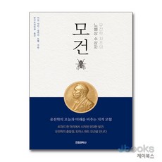 [제이북스] 유전학 최초의 노벨상 수상자 모건, 전파과학사