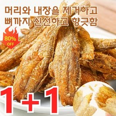 1+1 구운 황조기 바삭한 굴비 제주굴비 특 대 중건어물 건어물 간식, 오리지널 25g*2+매운맛 25g*2