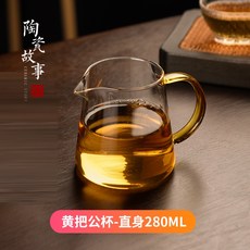 功夫茶具 公道杯 茶漏一體 加厚玻璃 茶道配件 套裝, 1個, 黃把直身公杯280ml