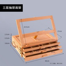 台灣出貨 畫板架 畫布板 小畫架 桌上型畫架 畫架 桌面畫架臺式美術生專用支架式展示架摺疊便攜畫板套裝寫生美術箱, 三層【櫸木】