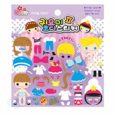 귀요미 스티커 옷입히기놀이