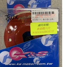 K&S MOTOR POWER 離合器皮 後普利 (金黃色), 1個