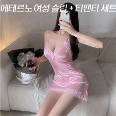 에테르노 여성 슬립 + 티팬티 세트