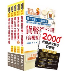 鼎文 2024 合作金庫一般金融人員套書：重點整理試題精析，助您備考