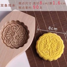 熱銷模具 木質大號花樣過年蒸饅頭包子模具 做南瓜餅的魚形麵食傢用模子 月餅模具, 月光雙魚, 1個