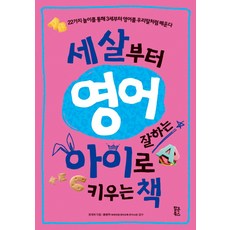 세살부터 영어잘하는 아이로 키우는 책, 팝콘북스