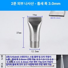 스테인리스 만능 조절식 페더형 고압 청소용 분사 노즐, 1개, 1/2인치 외부 나사 3.0mm
