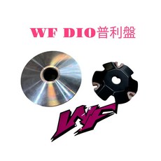 WF DIO 改裝普利盤 14度 外徑91mm (普利套管沿用原廠20/36mm), 1個