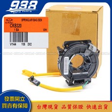 CMC CKB320 氣囊遊絲，提升行車安全，優化乘坐舒適性, COLTPLUS 2019年11月以後, 安全氣囊線圈(有多2條線的), 三菱